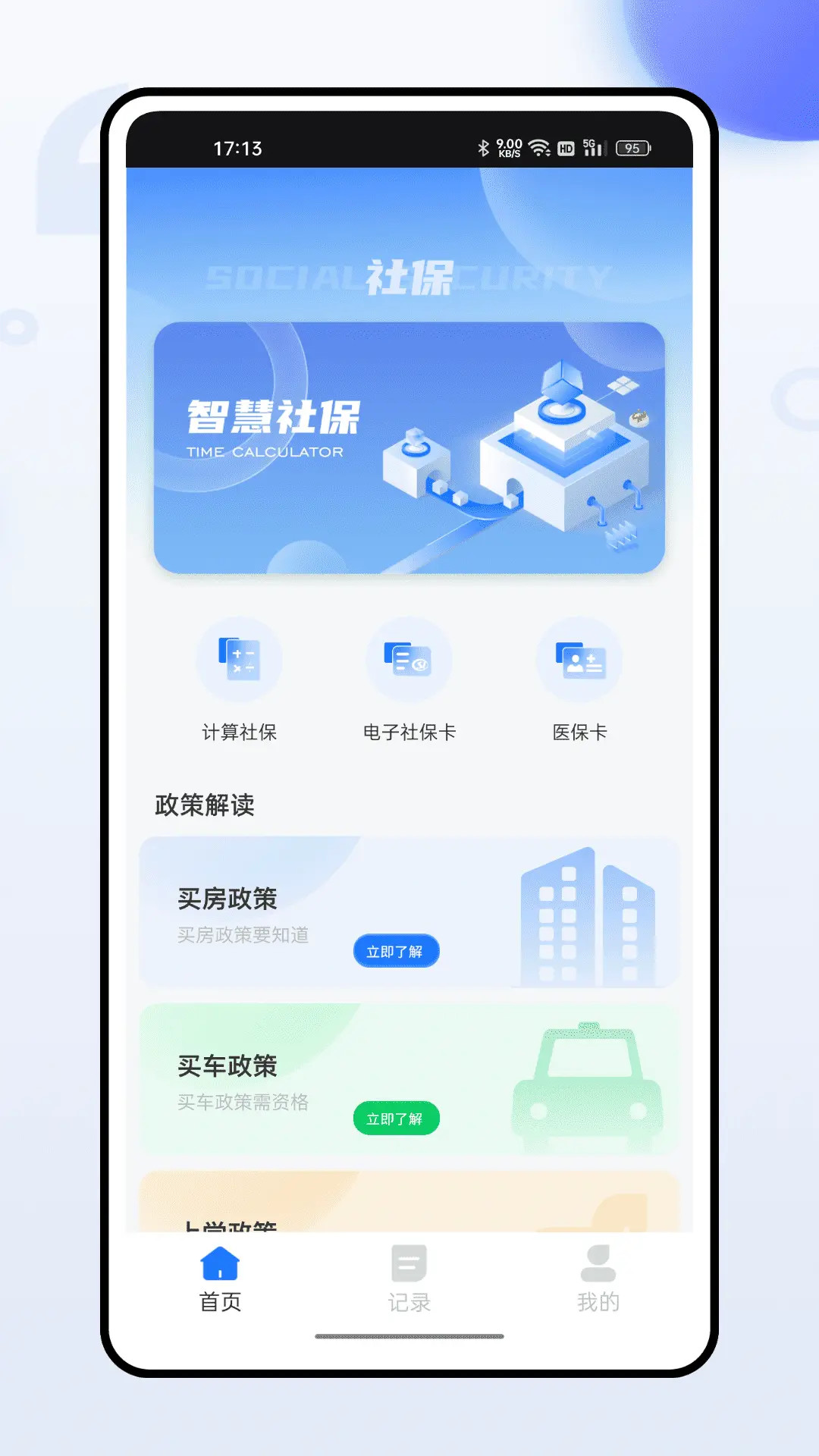 精彩截图-掌上社保通2025官方新版