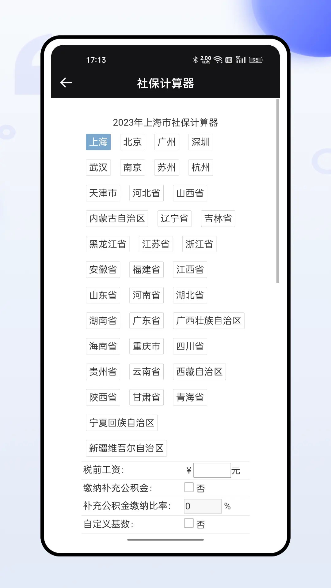 精彩截图-掌上社保通2025官方新版