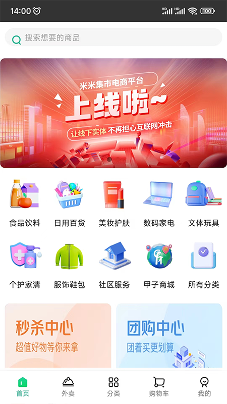 精彩截图-米米集市2026官方新版