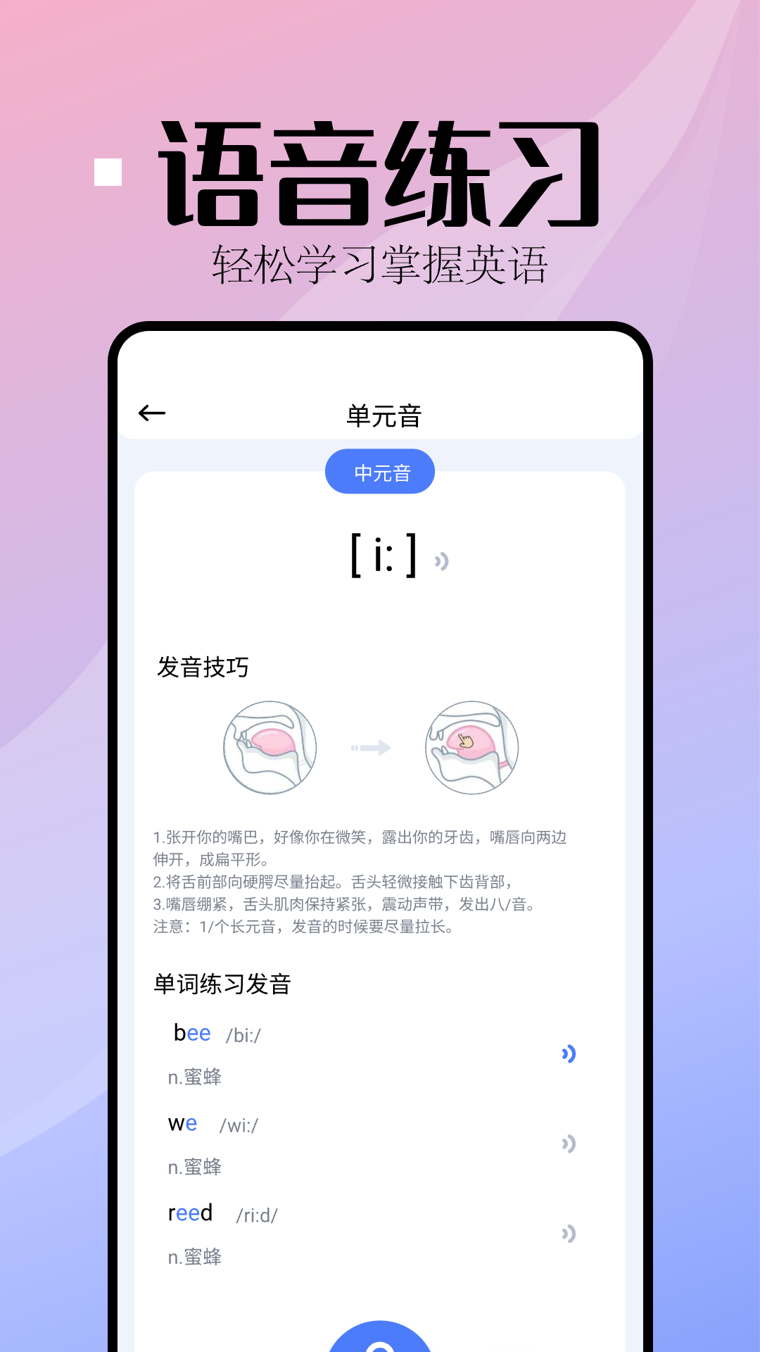 精彩截图-音标小助手2025官方新版