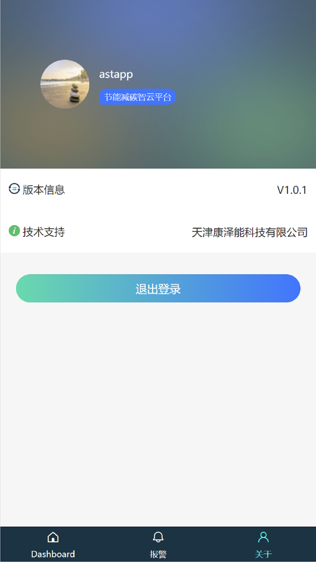 精彩截图-节能减碳2025官方新版