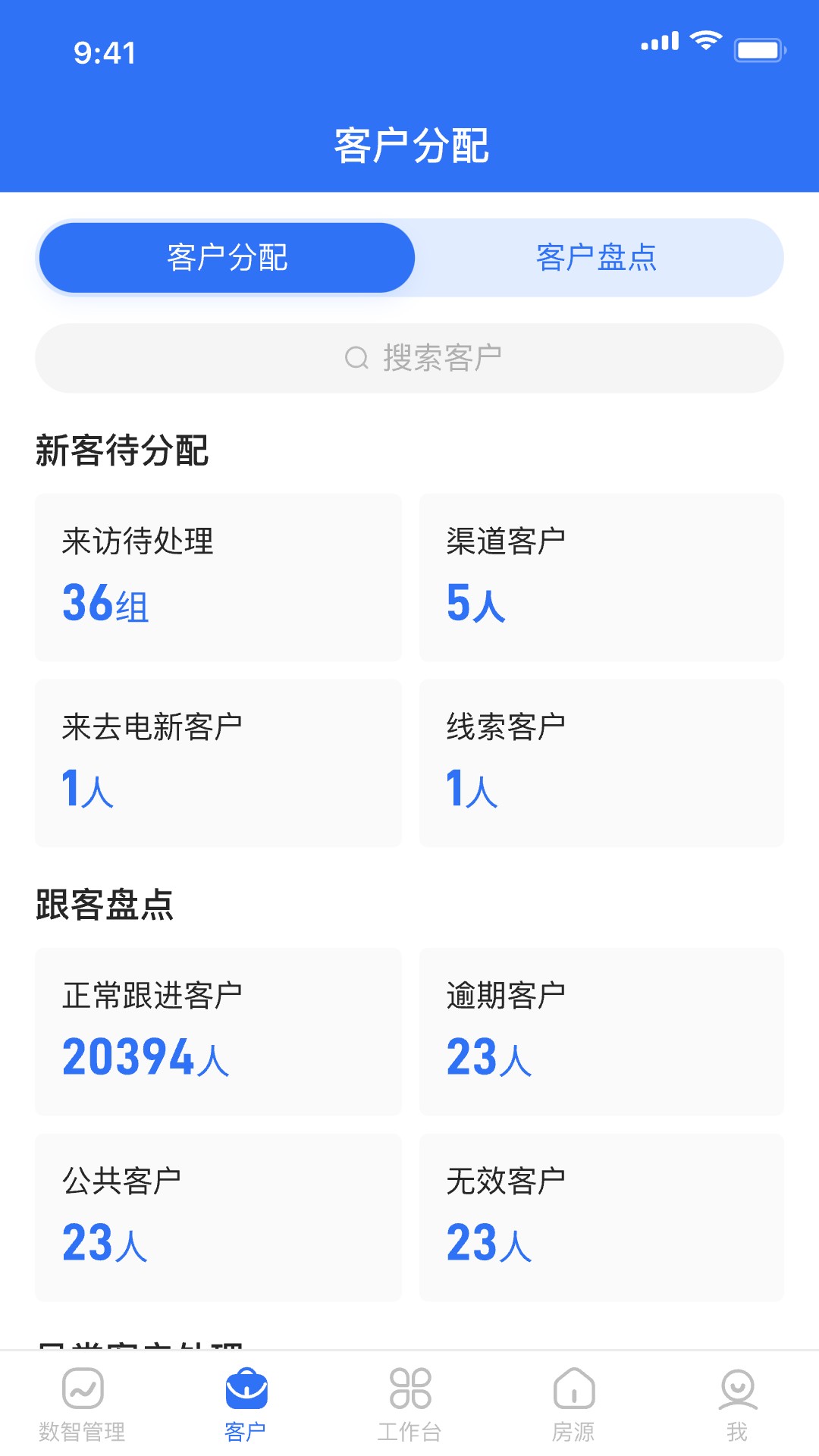 精彩截图-数字智慧案场2025官方新版