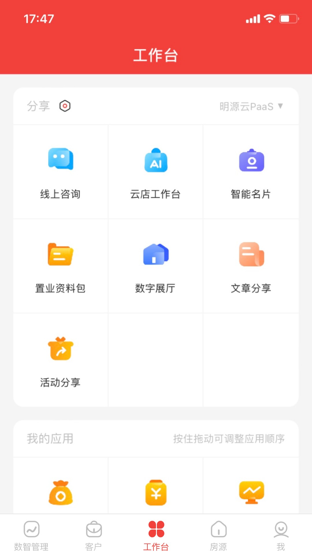 精彩截图-数字智慧案场2025官方新版