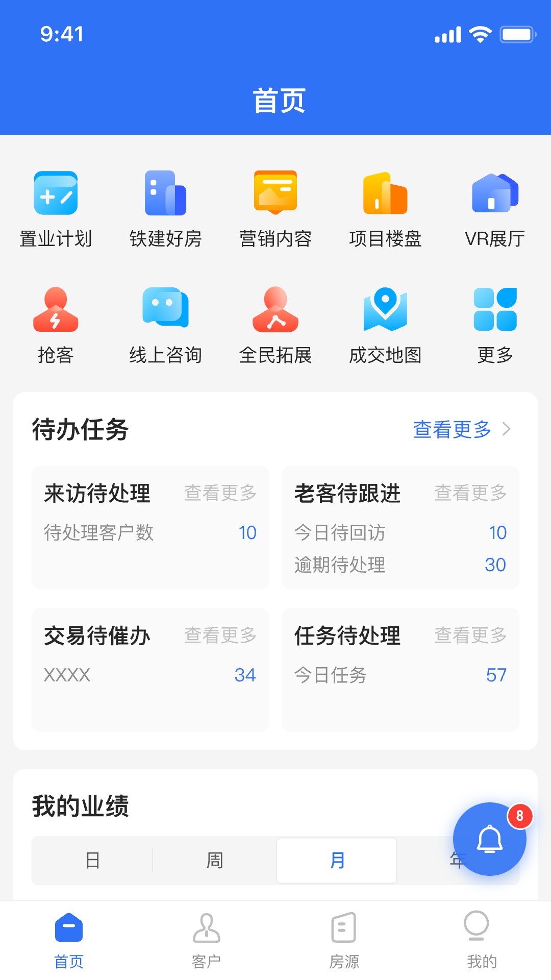 精彩截图-数字智慧案场2025官方新版