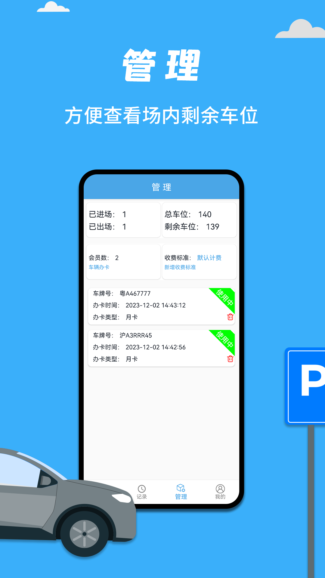 精彩截图-手持停车收费系统2026官方新版