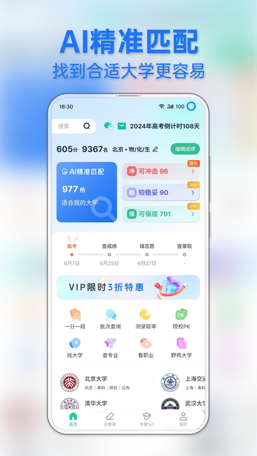 精彩截图-前程志愿2025官方新版