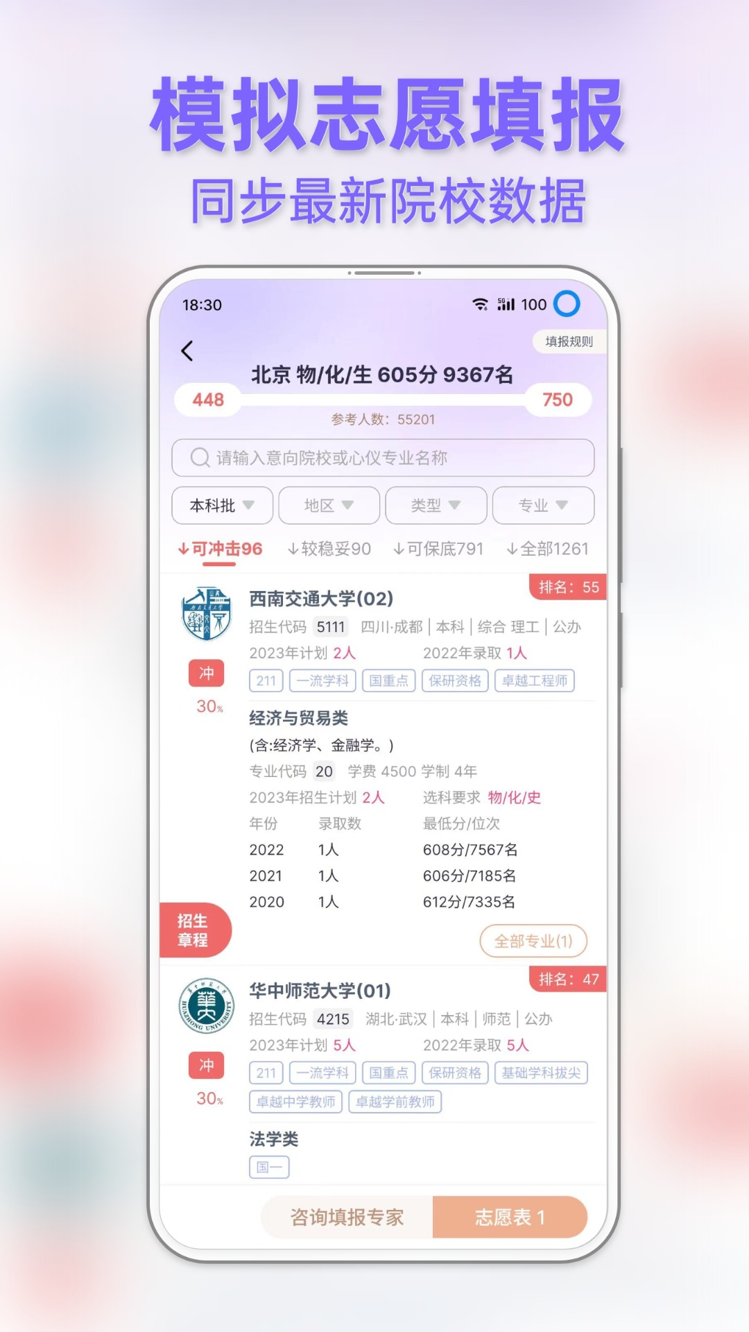 精彩截图-前程志愿2026官方新版