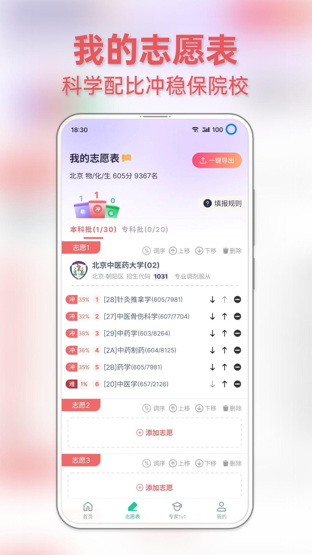 精彩截图-前程志愿2026官方新版