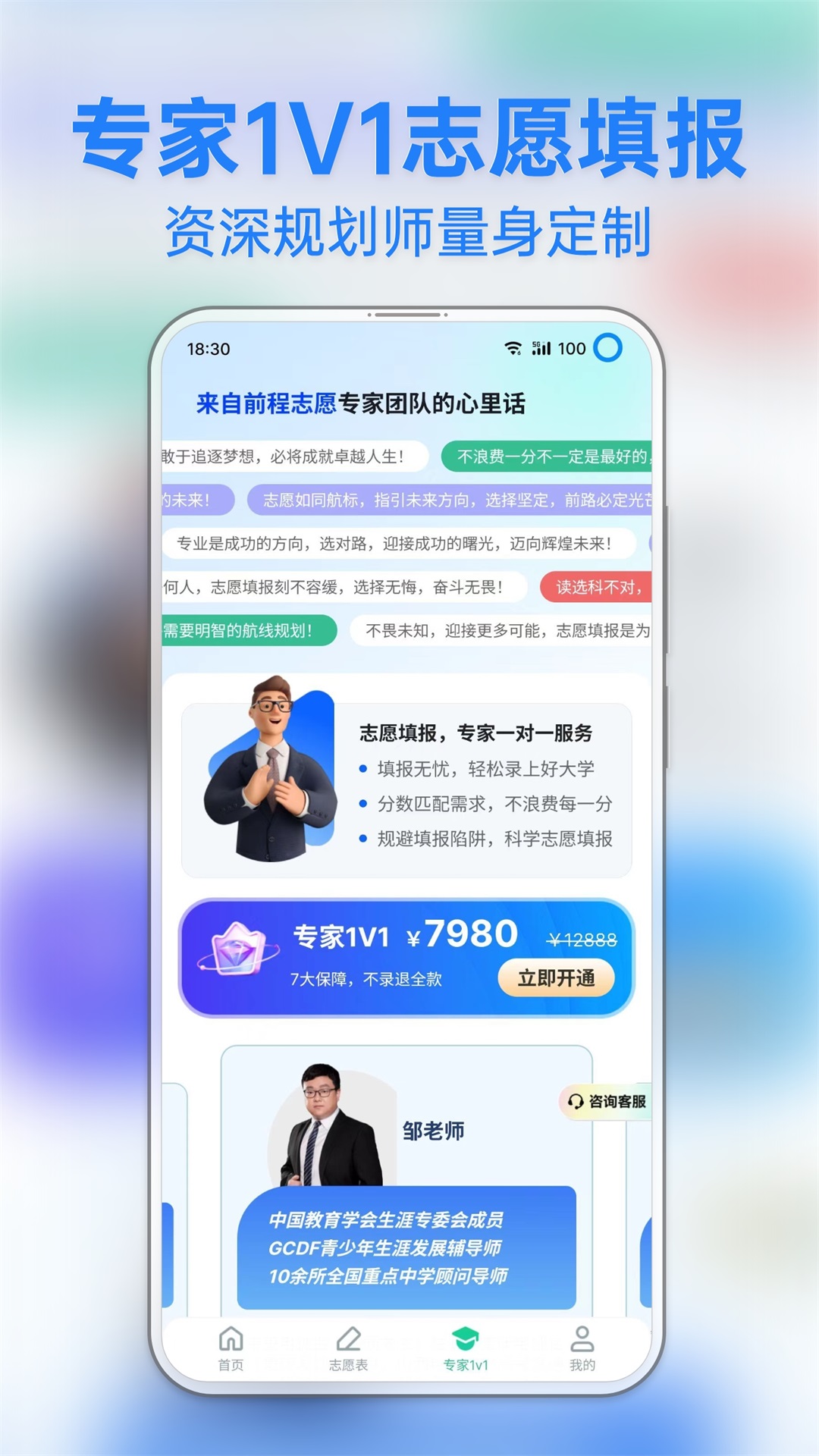 精彩截图-前程志愿2026官方新版