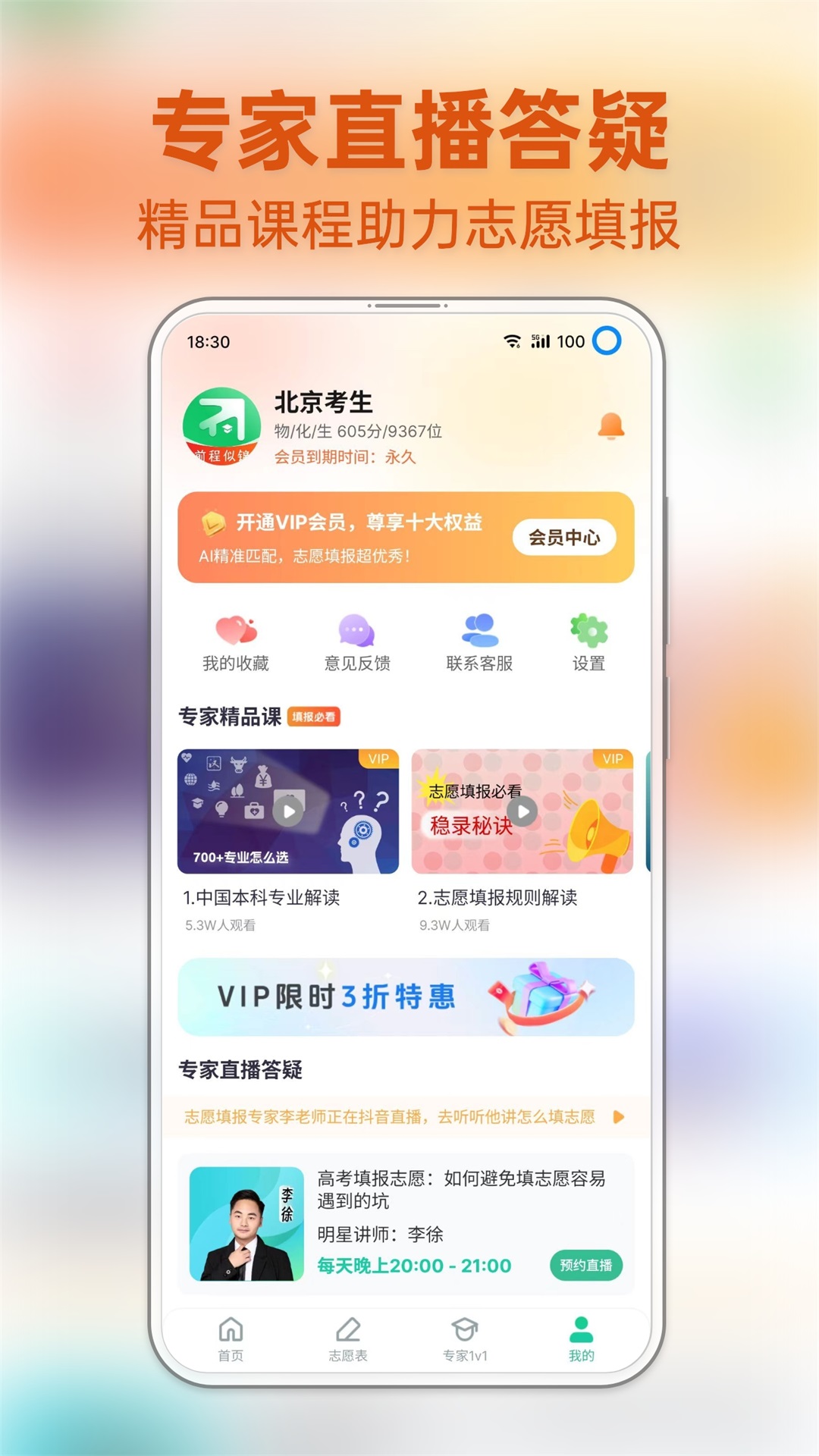 精彩截图-前程志愿2025官方新版