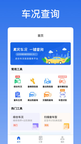 精彩截图-优选查车2024官方新版