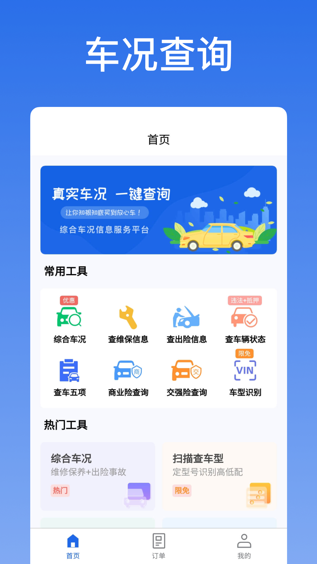 精彩截图-优选查车2026官方新版