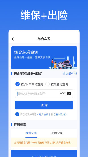 精彩截图-优选查车2024官方新版