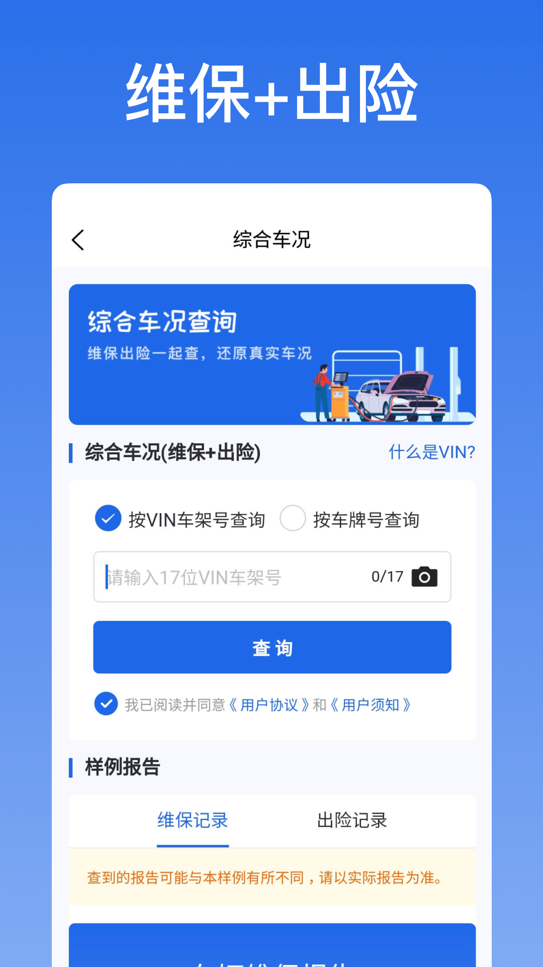 精彩截图-优选查车2026官方新版