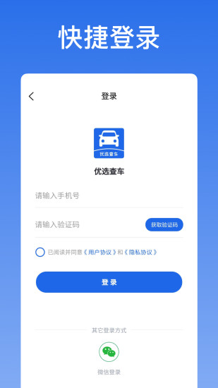 精彩截图-优选查车2024官方新版