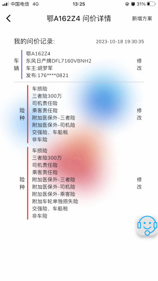 精彩截图-中保联盟2024官方新版