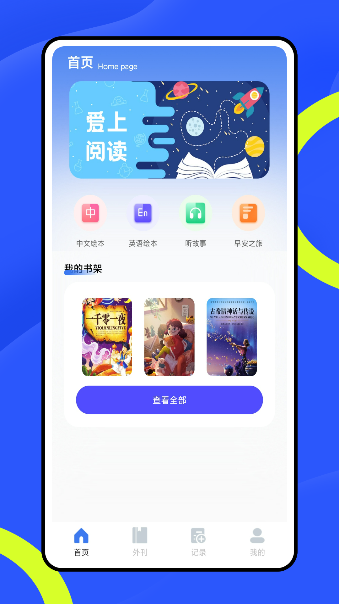精彩截图-智慧阅读2025官方新版