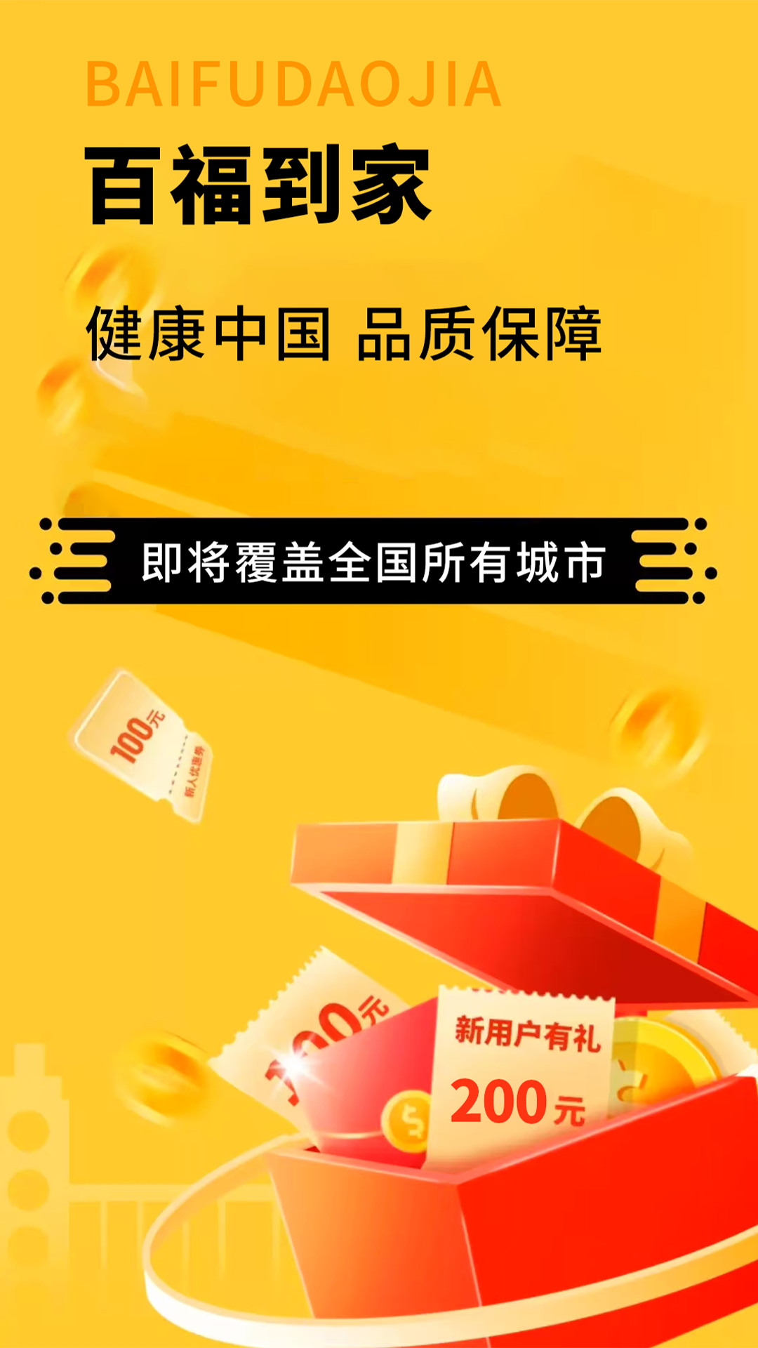 精彩截图-百福到家2026官方新版