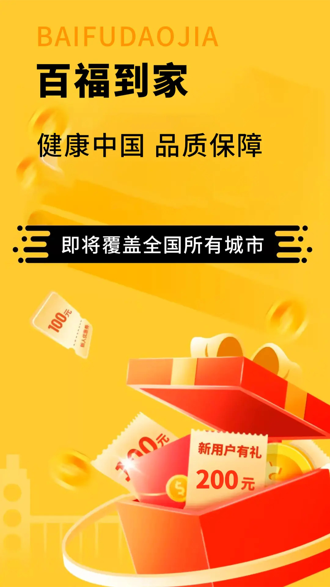 精彩截图-百福到家2026官方新版