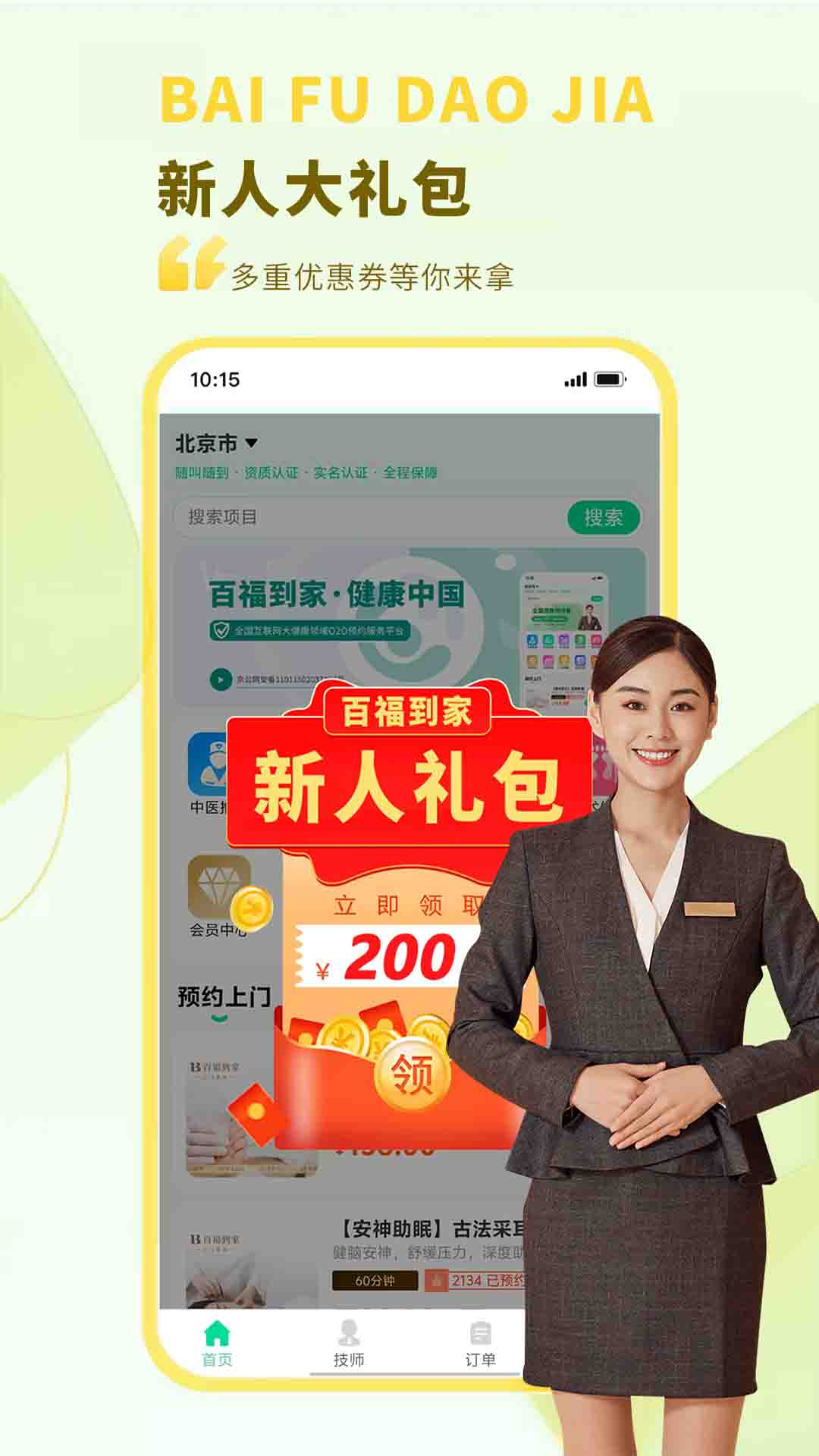 精彩截图-百福到家2026官方新版