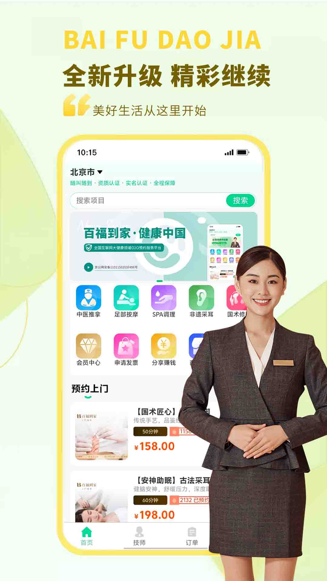 精彩截图-百福到家2026官方新版