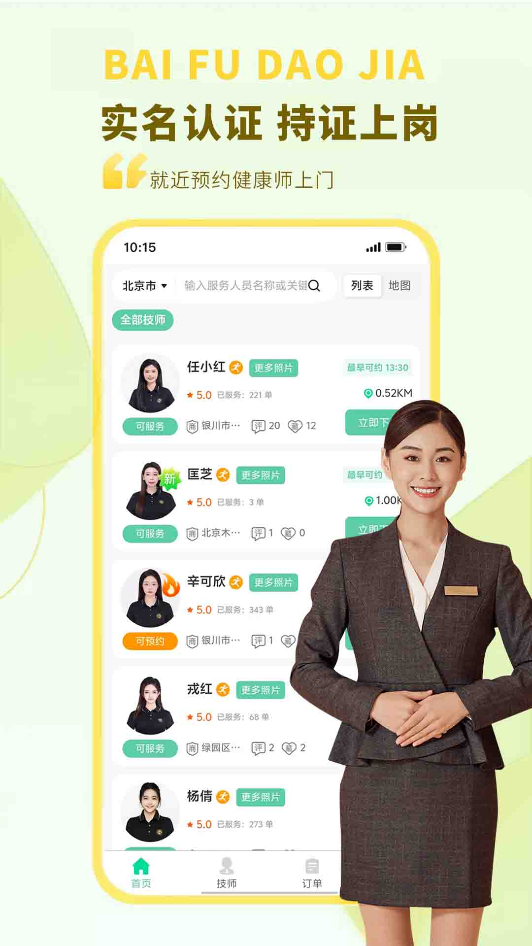 精彩截图-百福到家2026官方新版