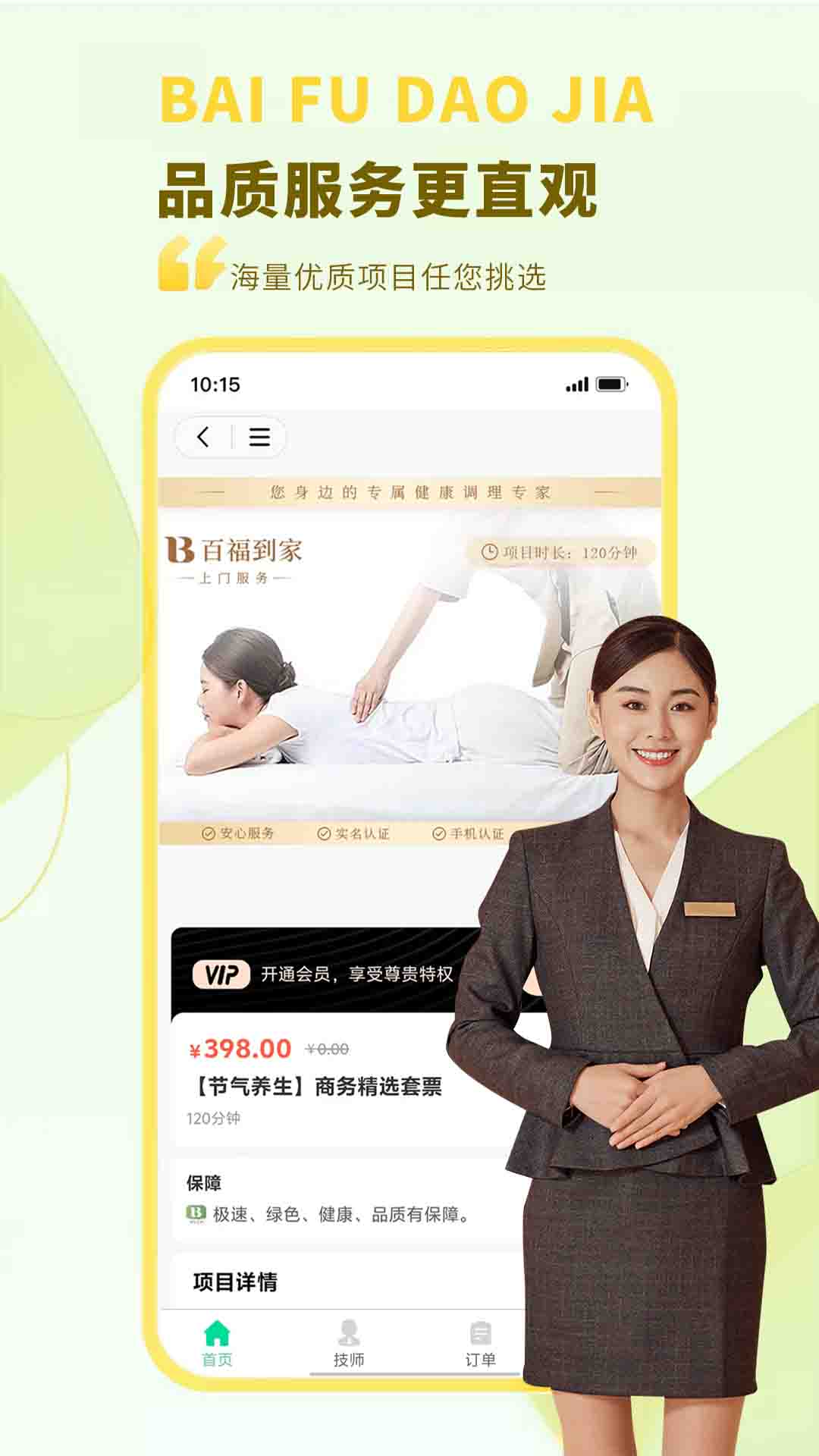 精彩截图-百福到家2026官方新版