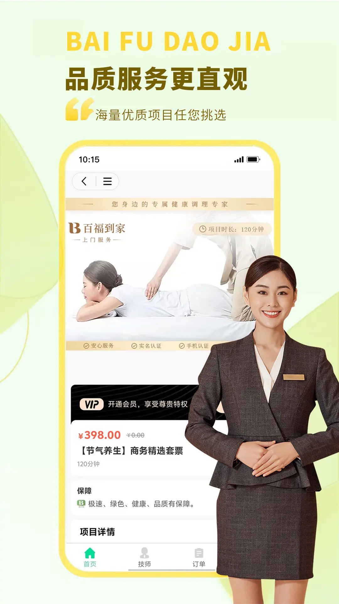 精彩截图-百福到家2026官方新版
