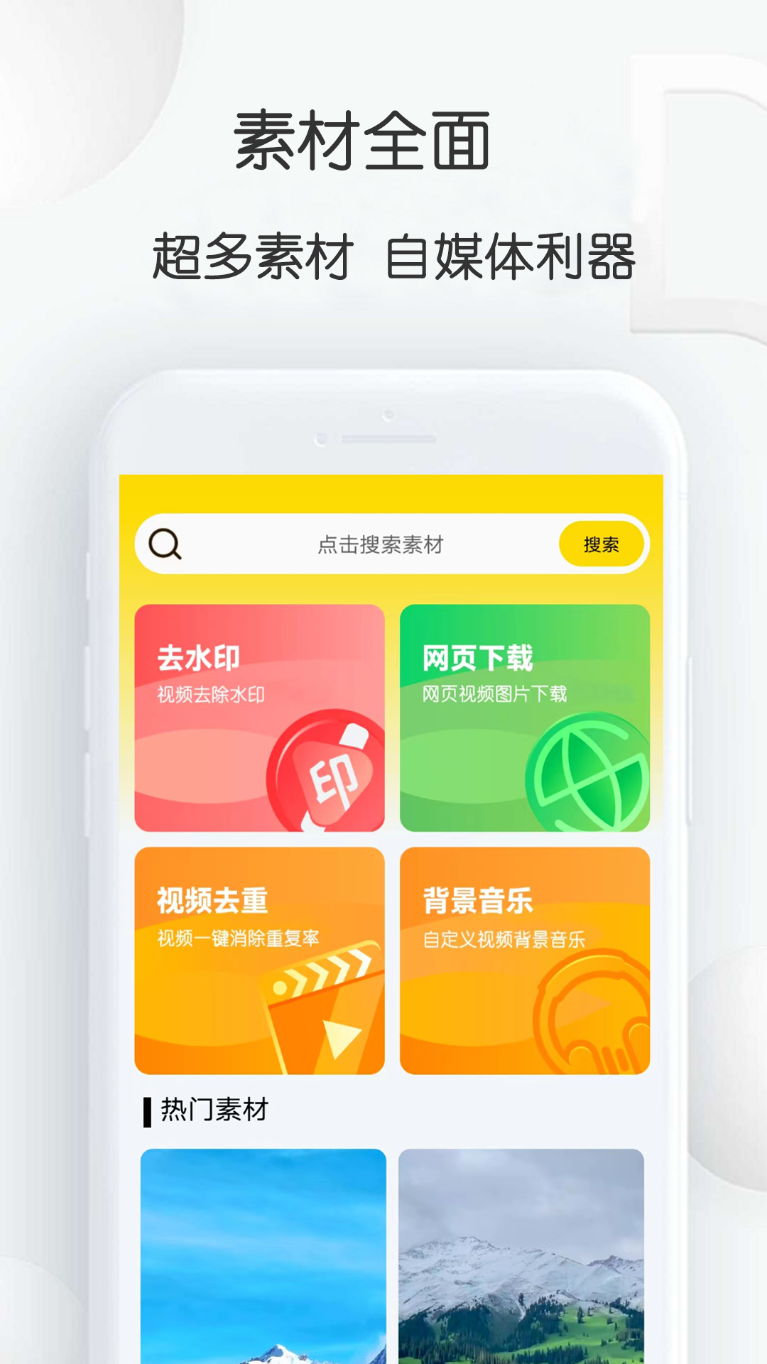 精彩截图-自媒体视频素材大师2026官方新版