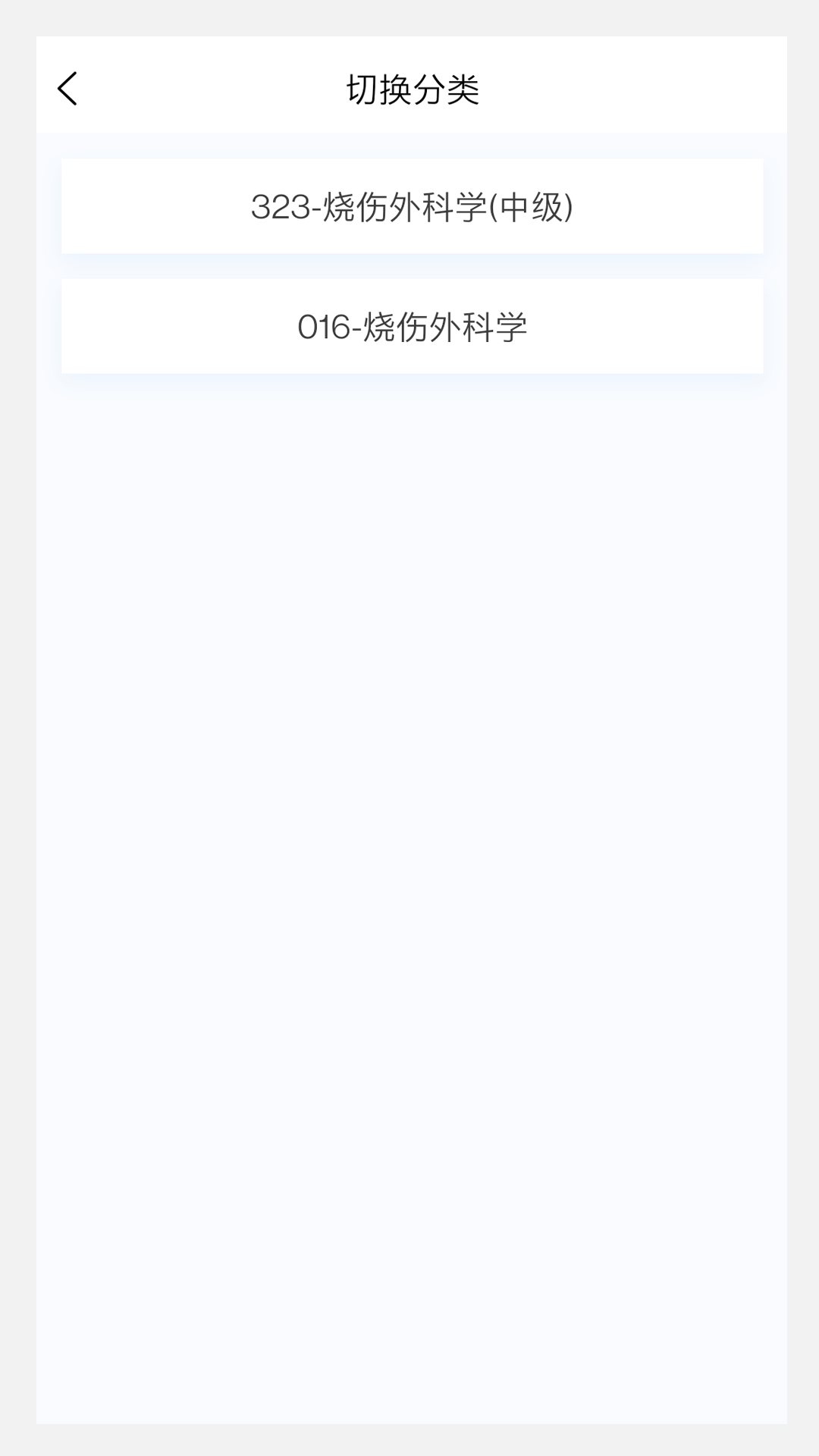 烧伤外科学新题库 截图 1