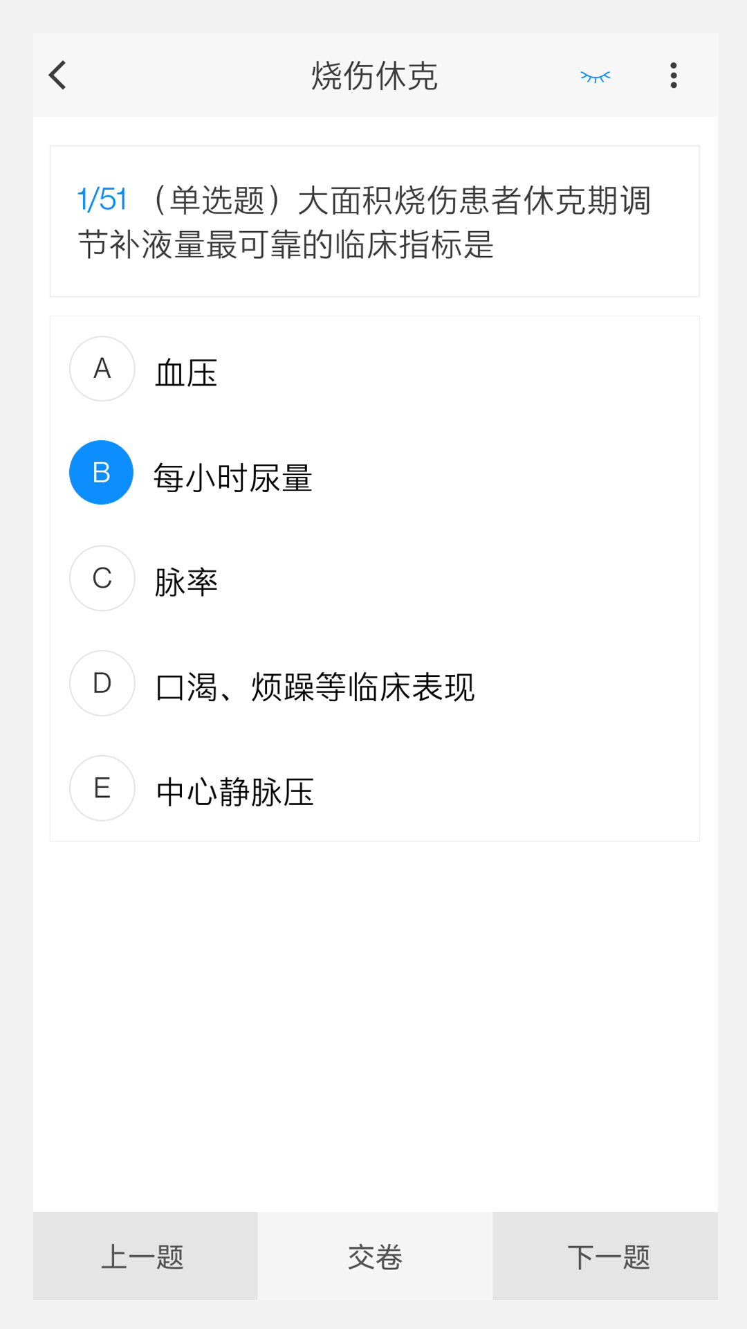 烧伤外科学新题库 截图 4