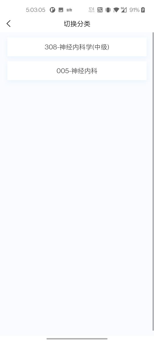 精彩截图-神经内科学新题库2026官方新版