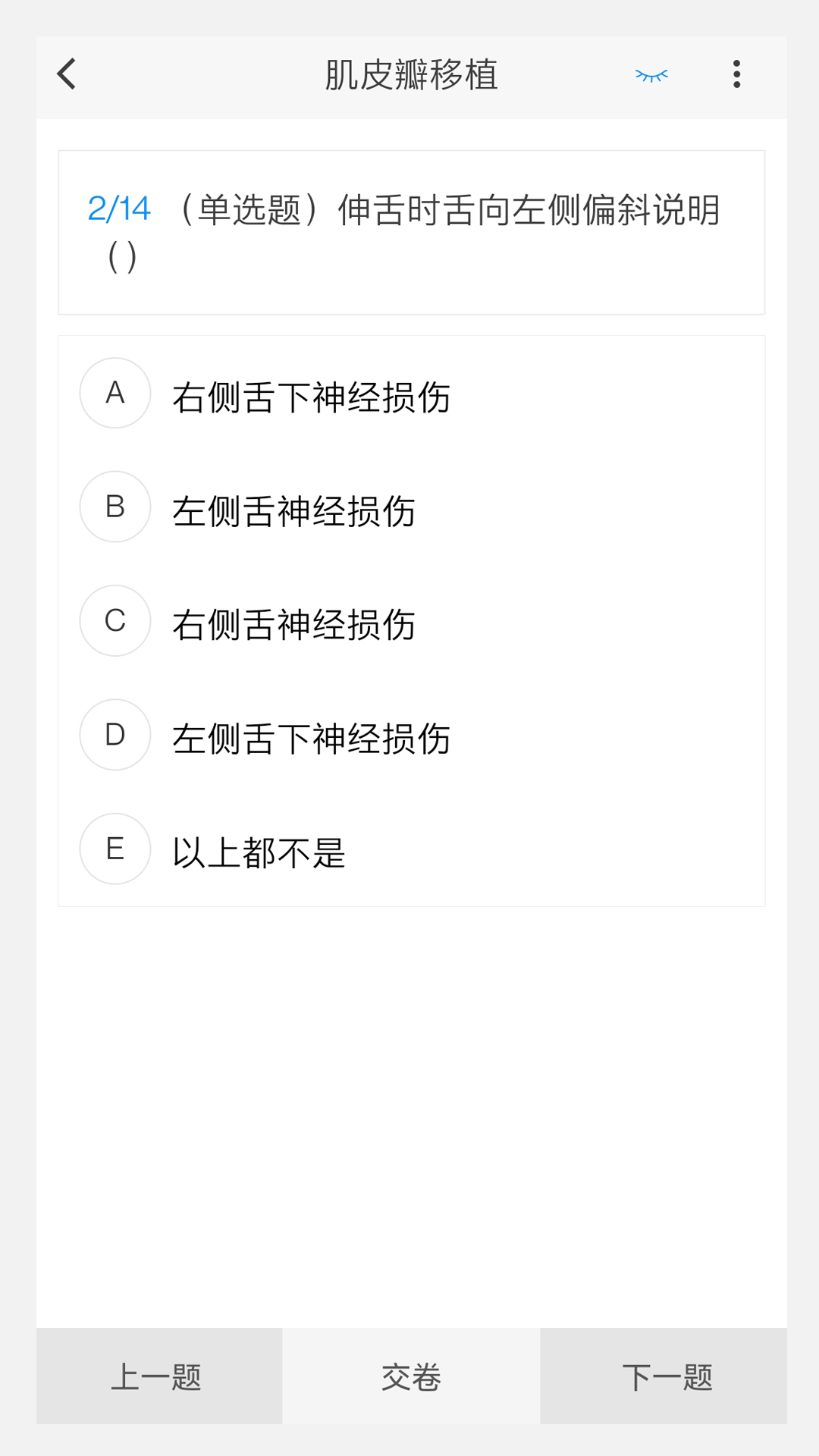 精彩截图-整形外科学新题库2025官方新版