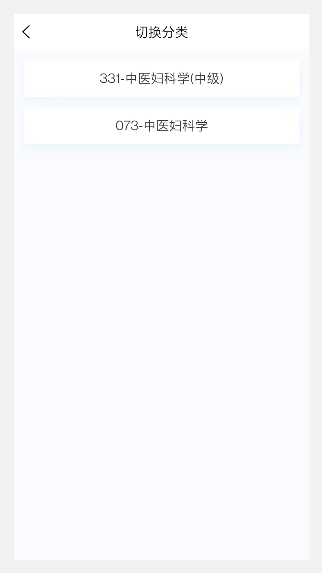 精彩截图-中医妇科学新题库2025官方新版