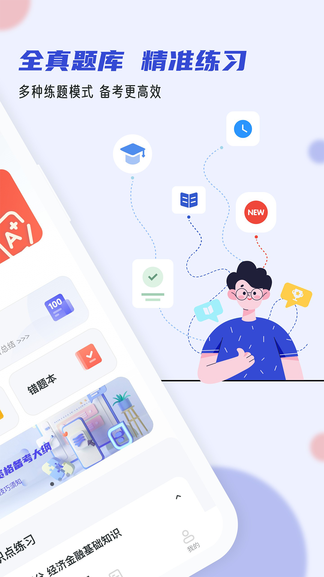 精彩截图-银行从业小牛题库2025官方新版