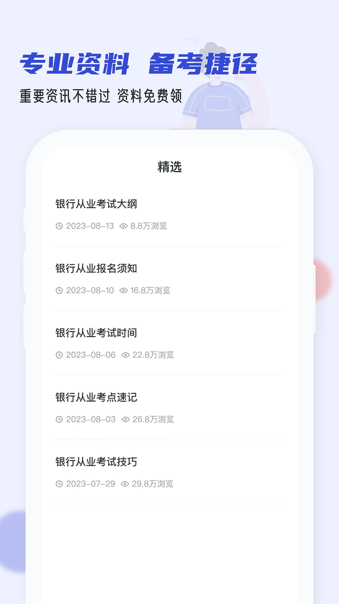 精彩截图-银行从业小牛题库2025官方新版