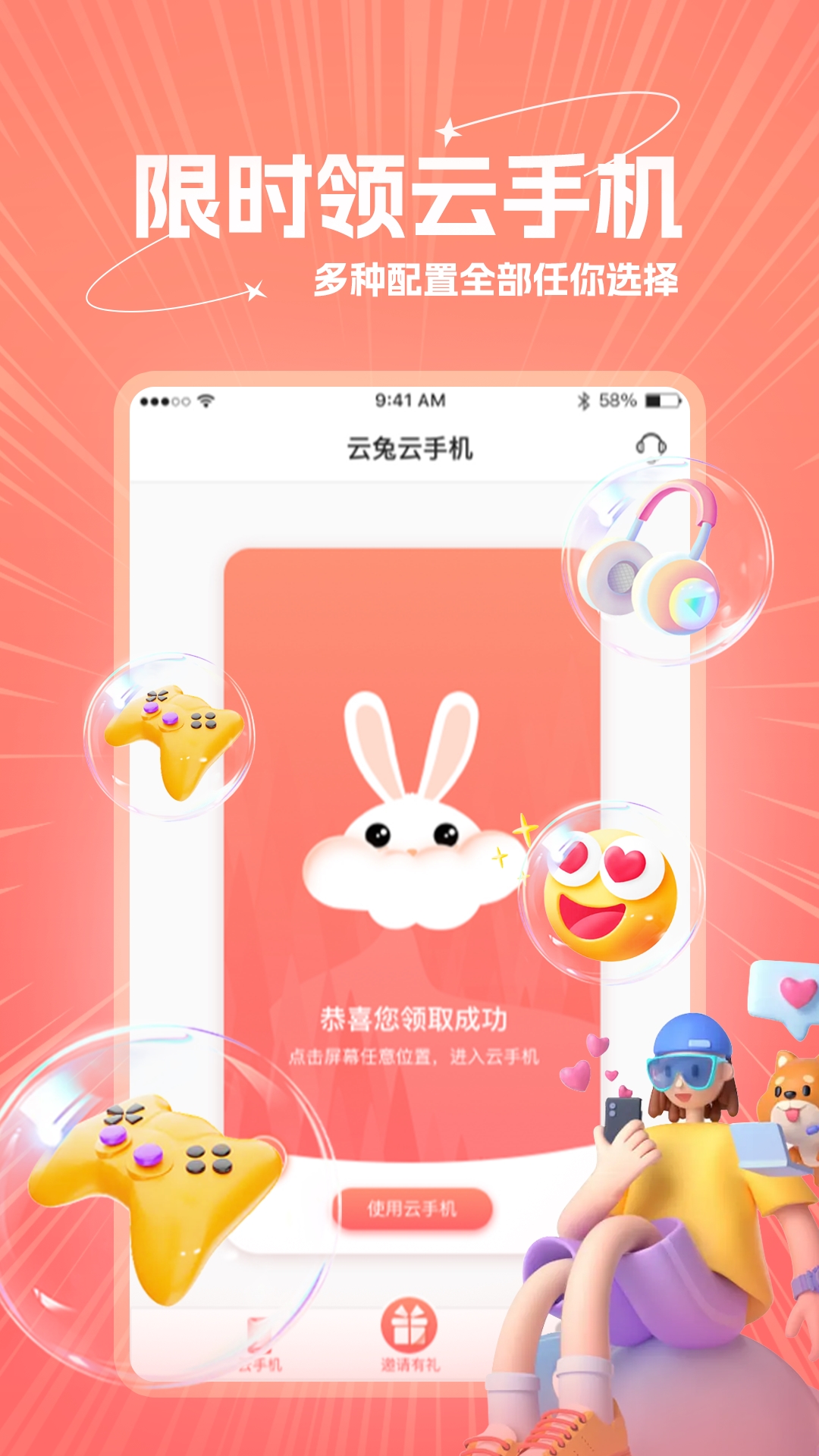 精彩截图-爱云兔极速版2025官方新版