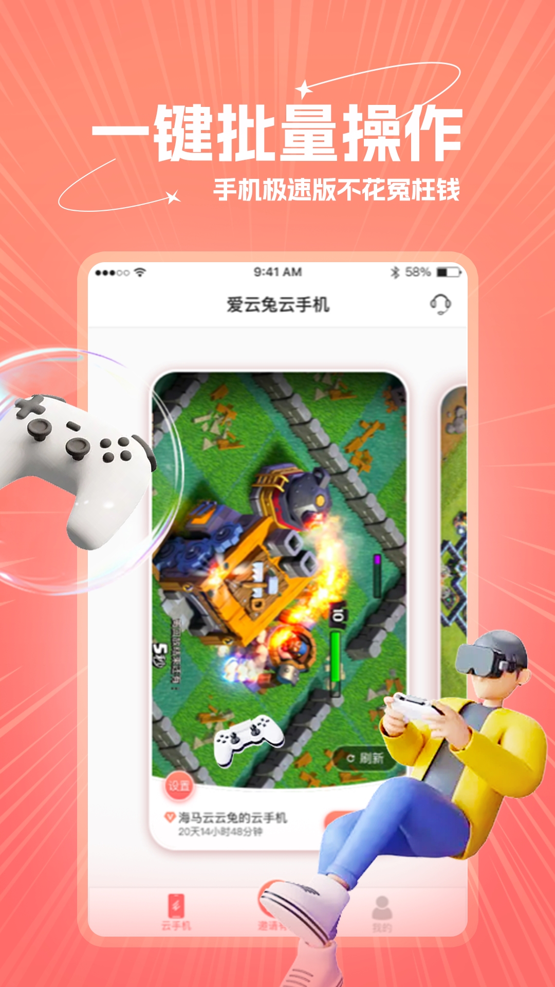 精彩截图-爱云兔极速版2025官方新版