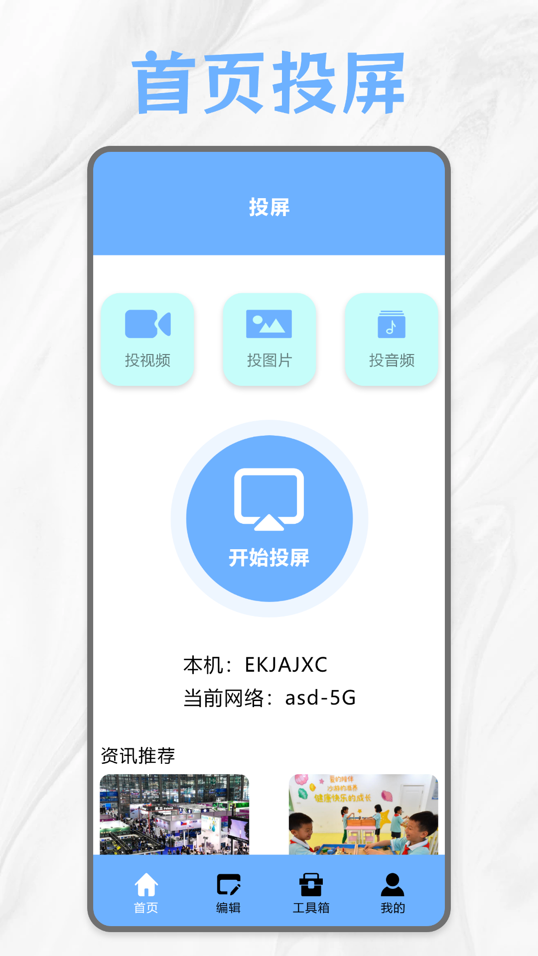 精彩截图-多屏互动助手2025官方新版