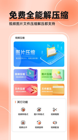 精彩截图-视频压缩器2024官方新版