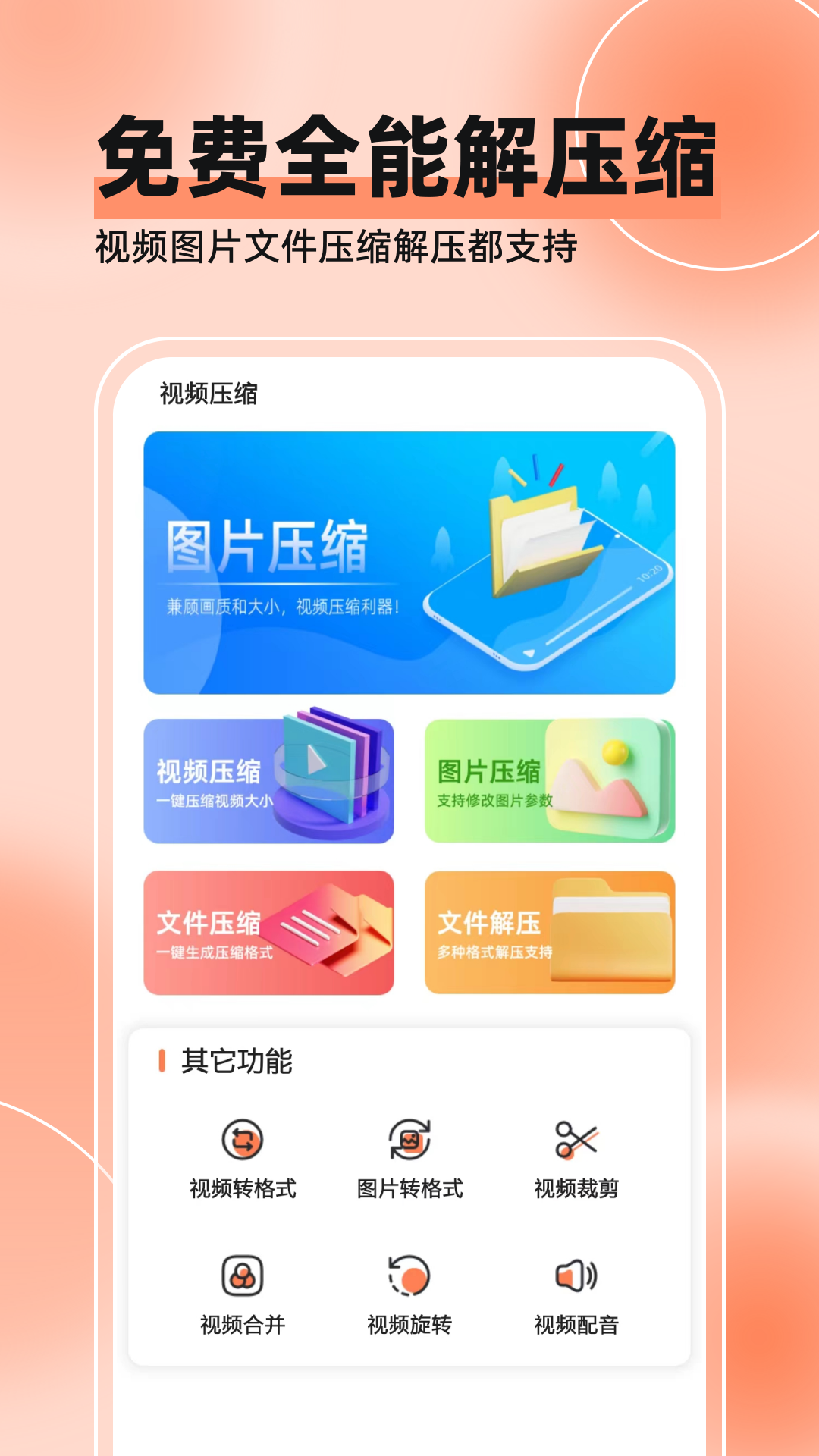 精彩截图-视频压缩全能王2026官方新版