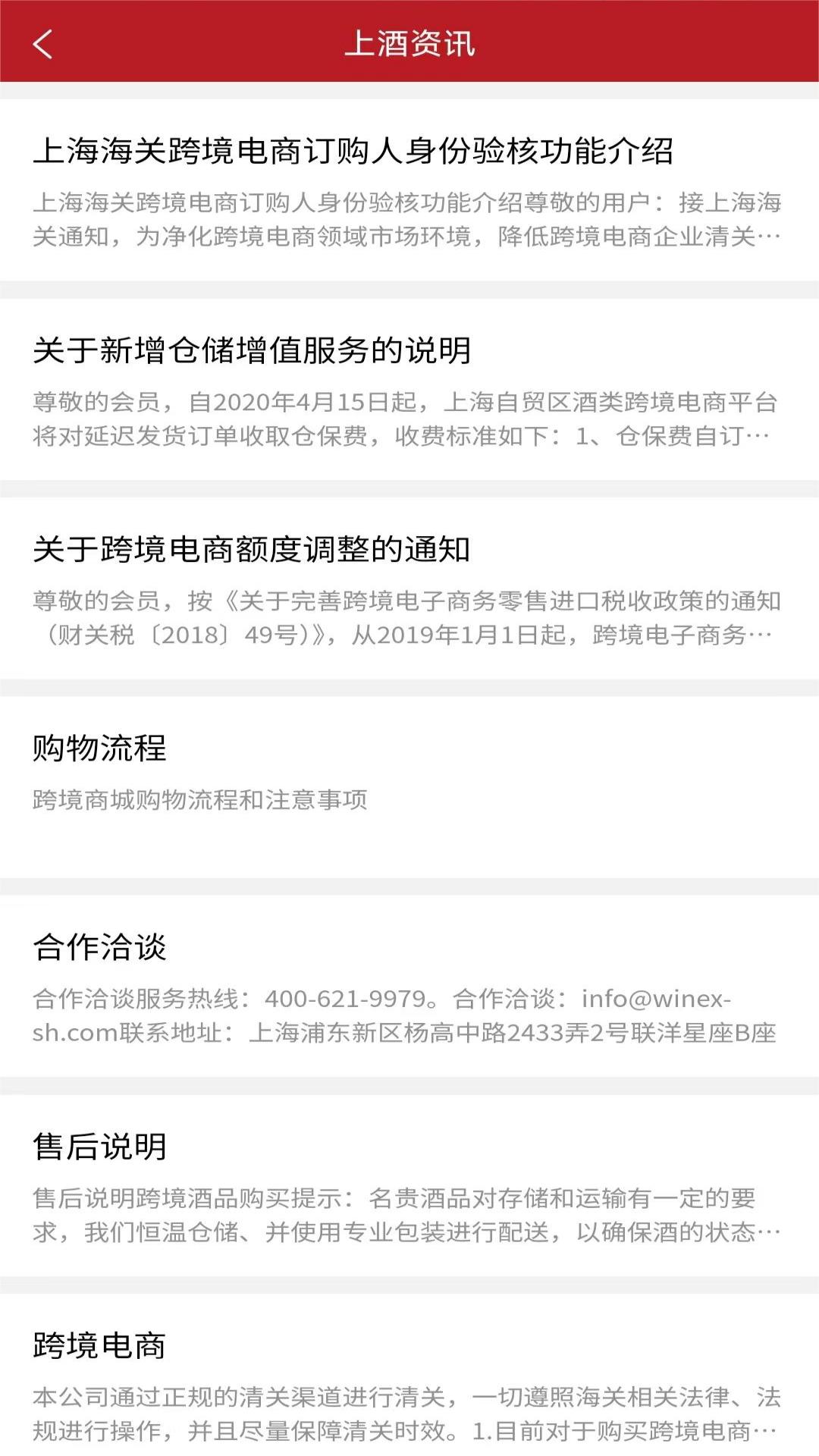精彩截图-上酒跨境2026官方新版
