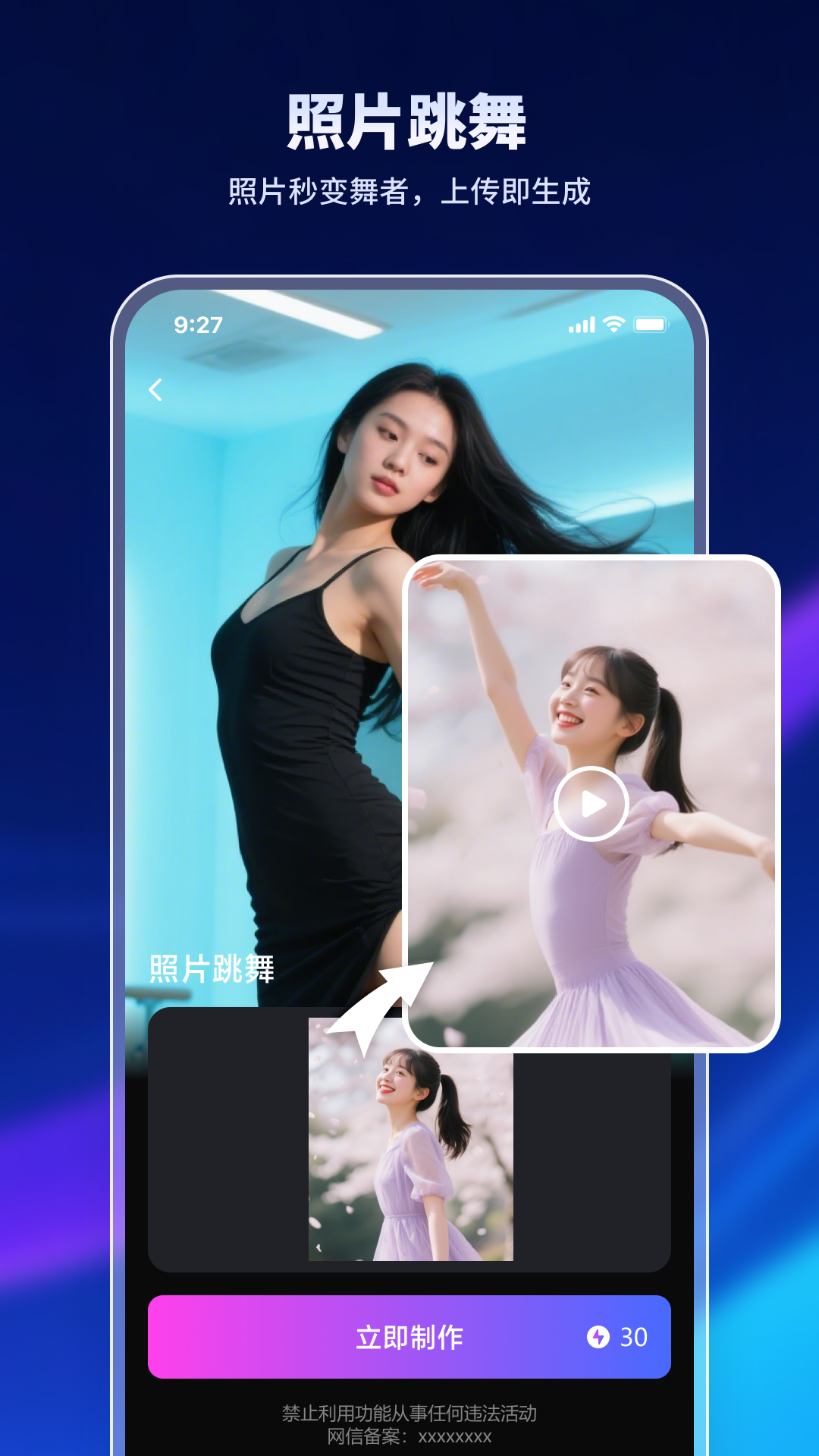 精彩截图-特效魔术师2026官方新版