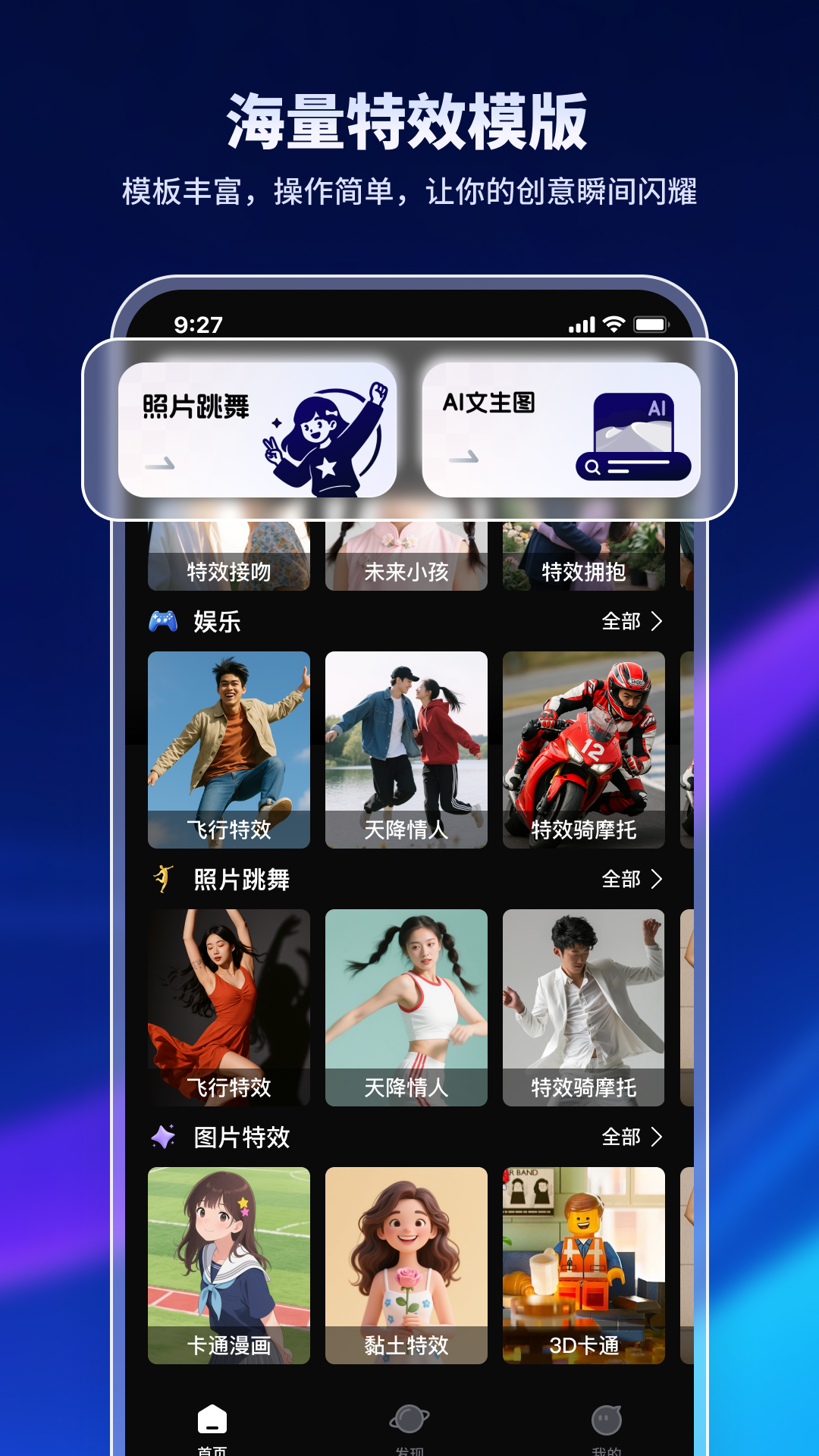 精彩截图-特效魔术师2026官方新版