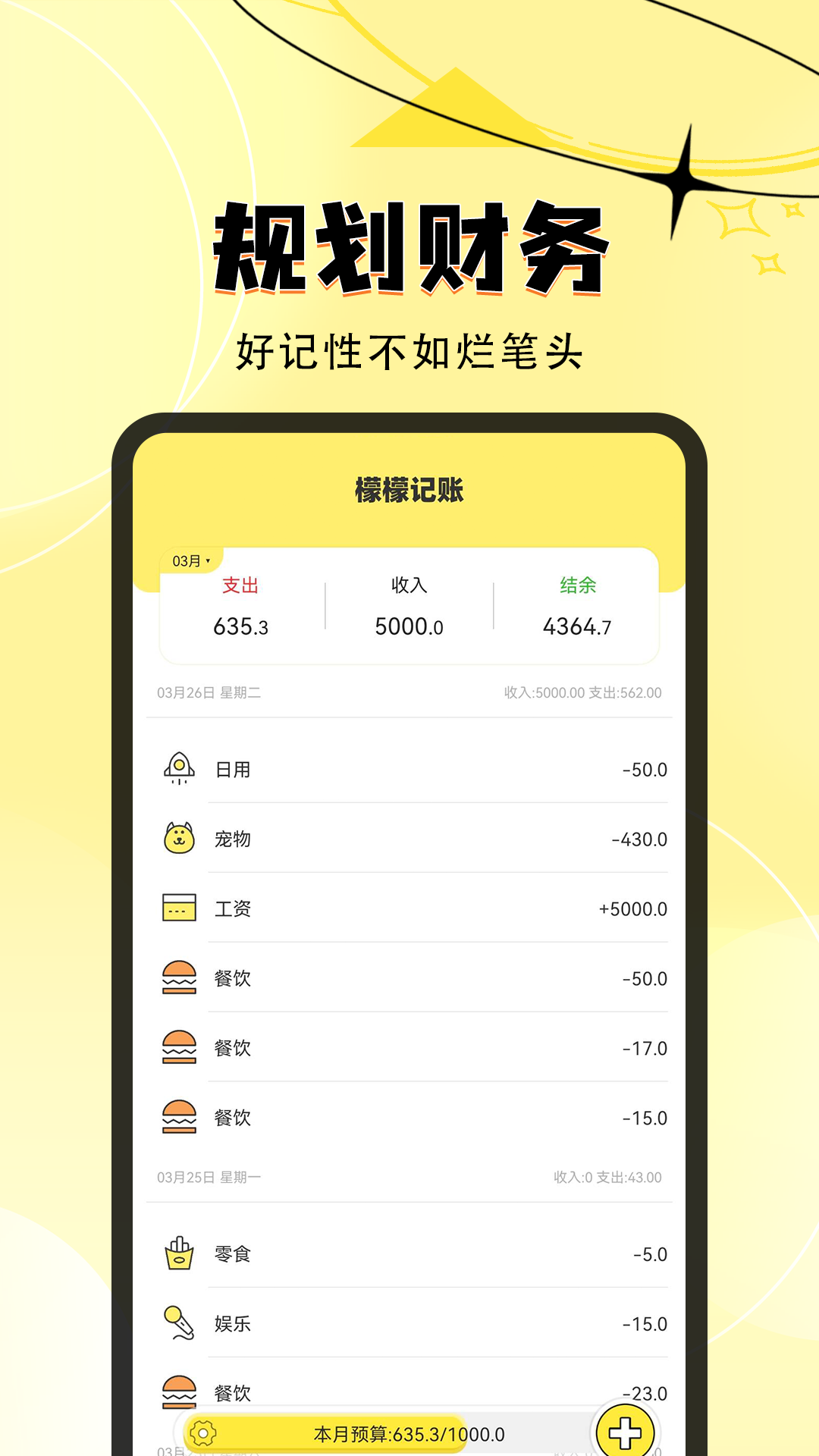 精彩截图-檬檬记账2025官方新版