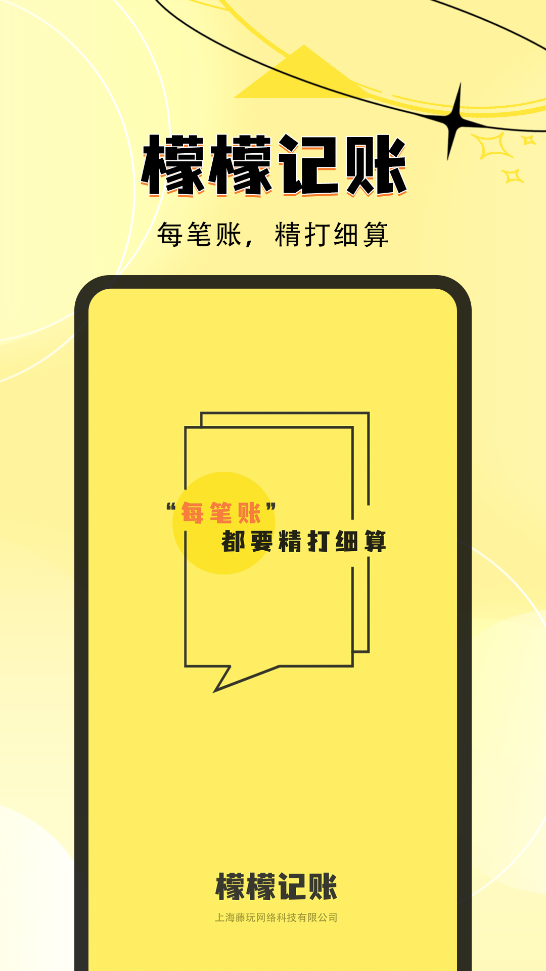 精彩截图-檬檬记账2025官方新版
