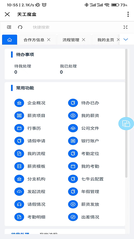 精彩截图-天工魔盒2025官方新版