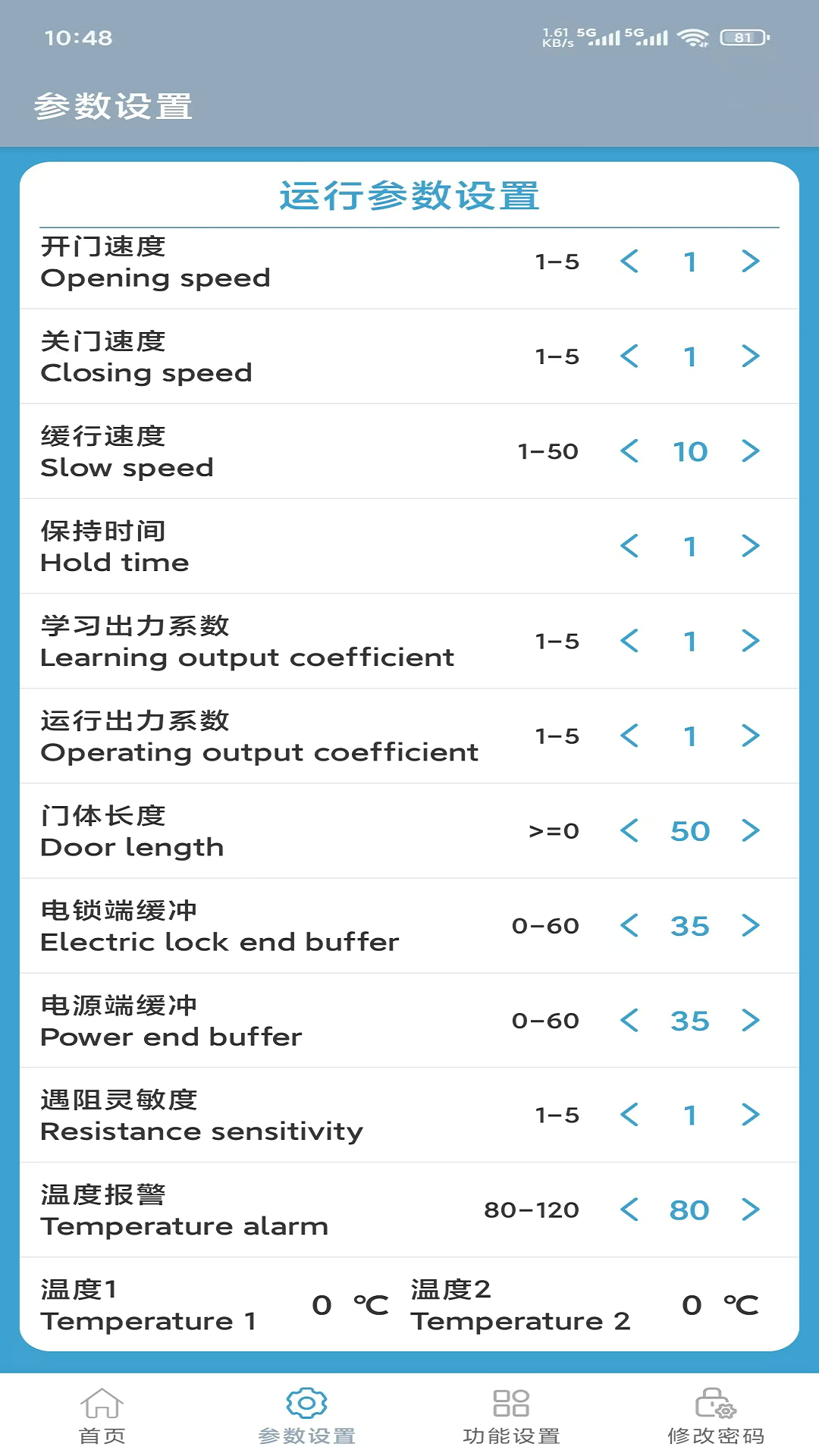 精彩截图-德恩科智能门系统2026官方新版