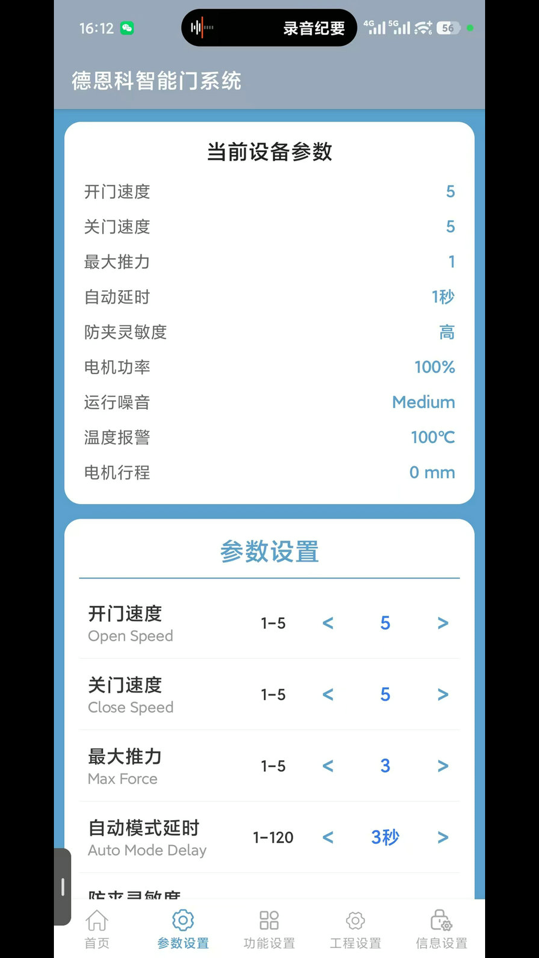 精彩截图-德恩科智能门系统2026官方新版