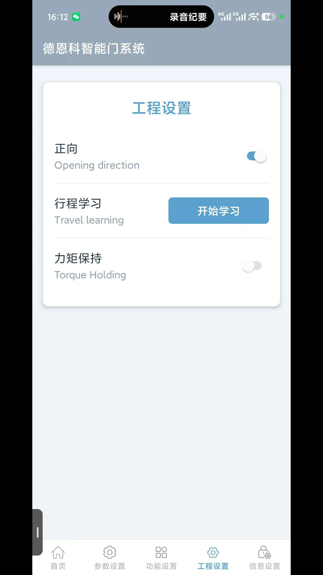 精彩截图-德恩科智能门系统2026官方新版